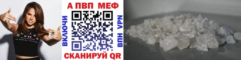 APVP кристаллы Асино